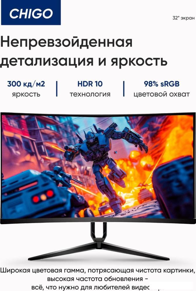 Игровой монитор Chigo C32-Q280B4