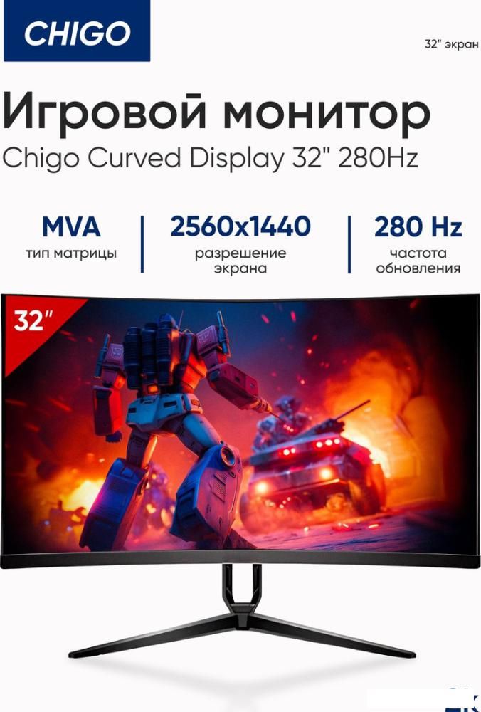 Игровой монитор Chigo C32-Q280B4