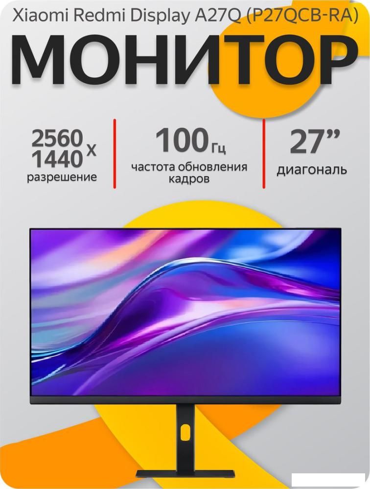 Мониторы Xiaomi Redmi Monitor A27Q 2025 P27QCB-RA (китайская версия)
