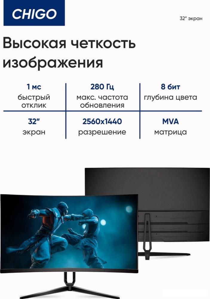Игровой монитор Chigo C32-Q280B4