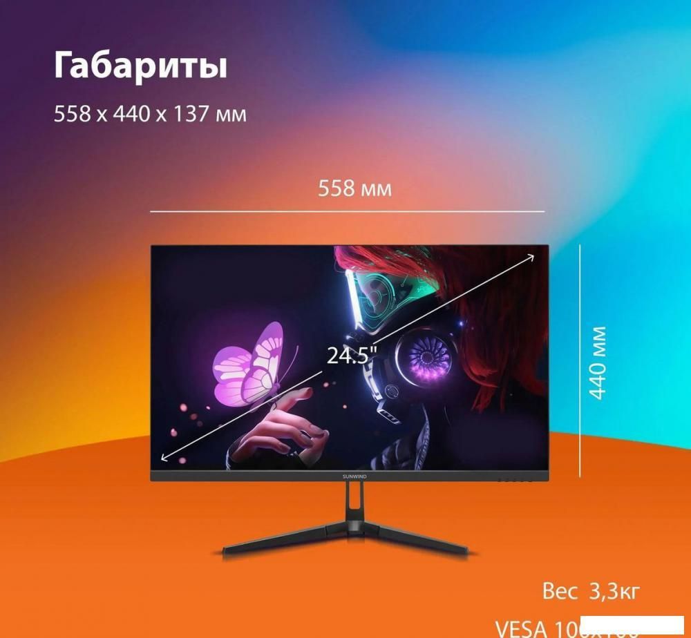 Игровой монитор SunWind SM-25FI401