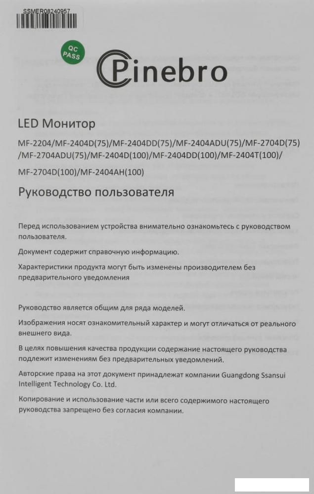 Монитор PINEBRO MF-2404DD